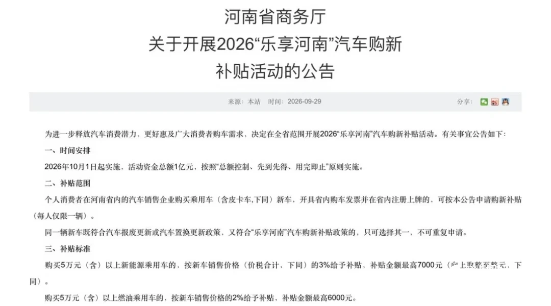 河南省补1个亿，郑州日产皮卡0元购