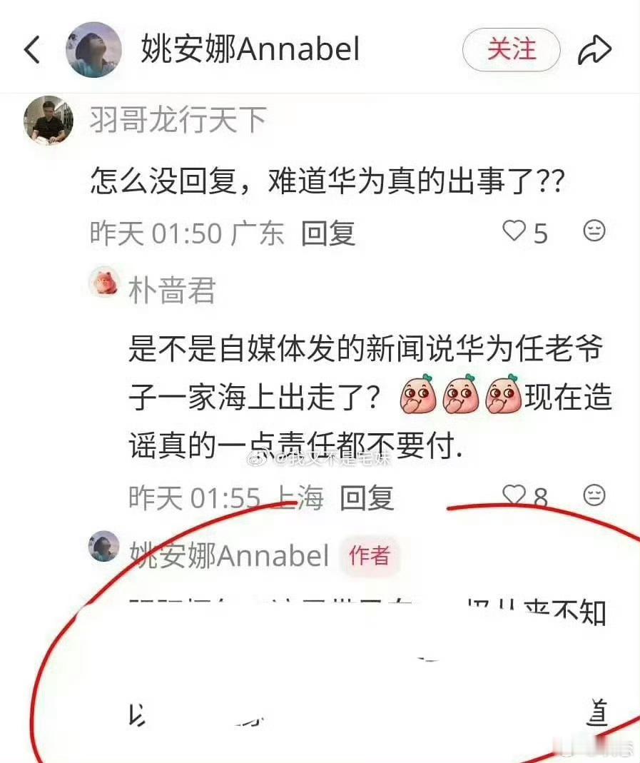 #姚安娜的ip#别再传这张截图了！一眼假！
网传所谓姚安娜的“恐吓言论”已经被证实是P图。

有网友核对发现：姚安娜账号IP属地为贵州，可那张发言截图IP却显示北京，两地完全对不上。

没有实锤、只有伪造截图的瓜别盲目扩散，造谣成本太低，大家吃瓜一定要多留个心眼，不信谣不传谣。 ​