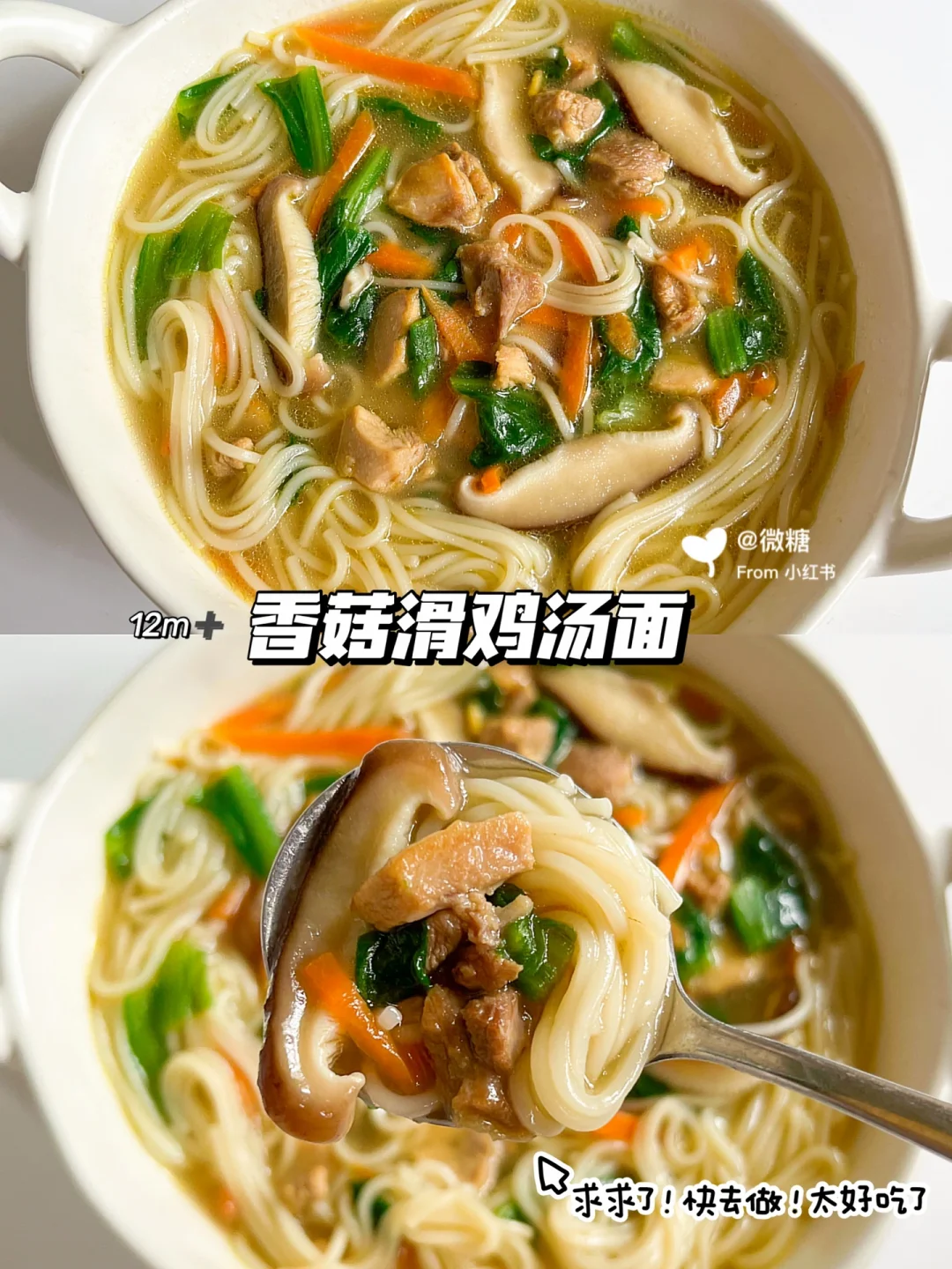 香菇滑鸡汤面‼️汤底鲜美鸡肉滑嫩，贼简单✅