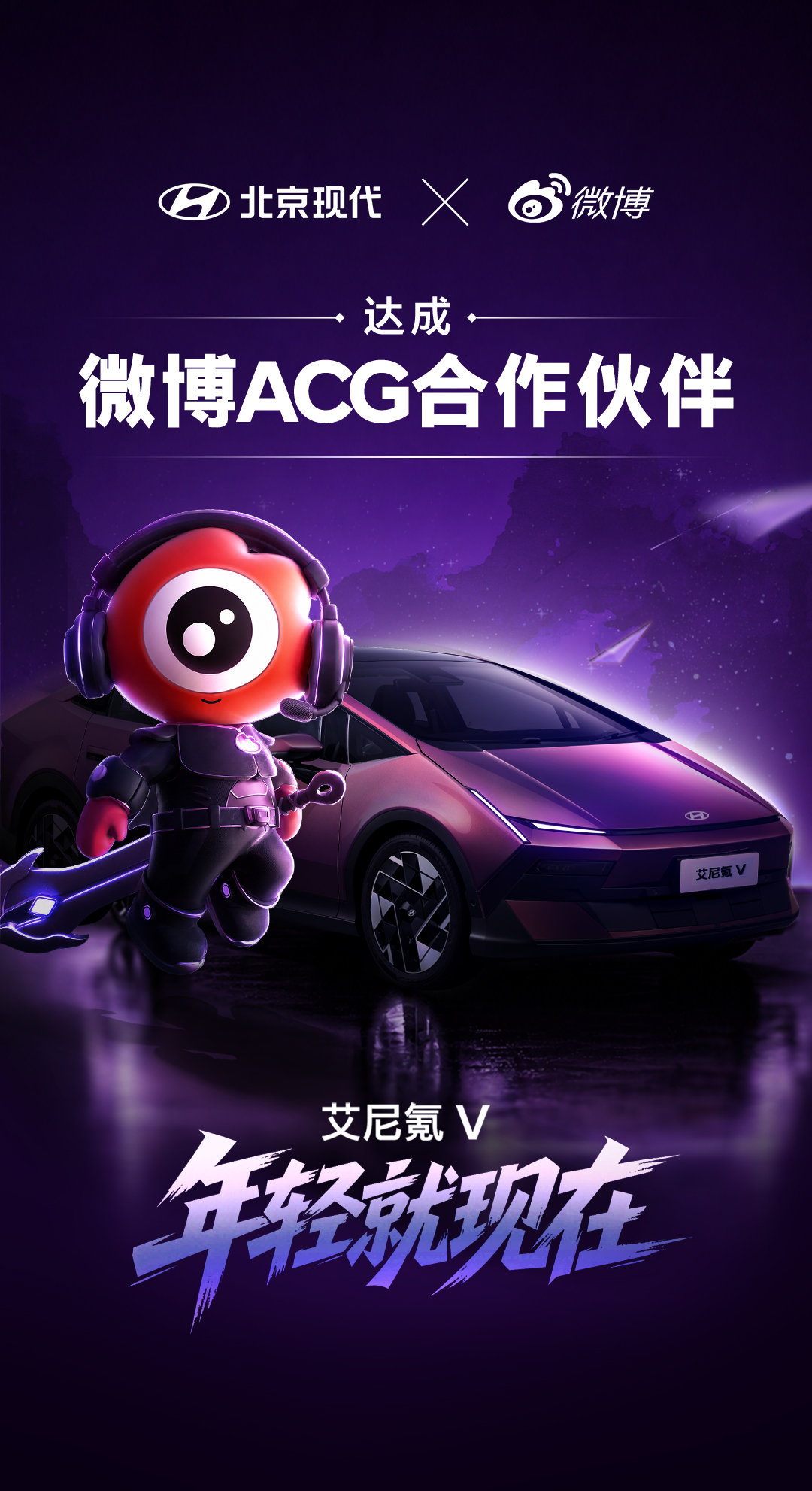 懂你的热爱，也懂陪你把热爱变成日常。
恭喜成为微博ACG合作伙伴。
艾尼氪V，解锁你的宇宙。 ​