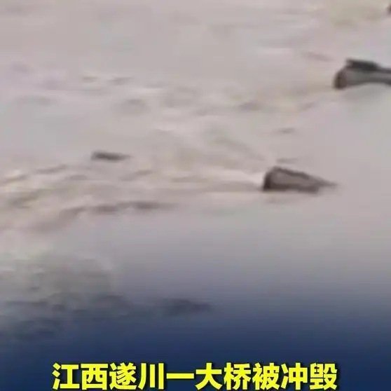 《凌晨一声巨响，桥没了！江西遂川一大桥被冲毁只剩桥墩，无人员伤亡》凌晨一声巨响，桥没了！江西遂川一大桥被冲毁只剩桥墩，无人员伤亡 ​