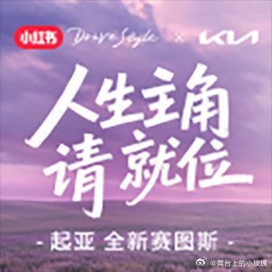 起亚 全新赛图斯，陪伴每一个不甘平凡的你！ ​