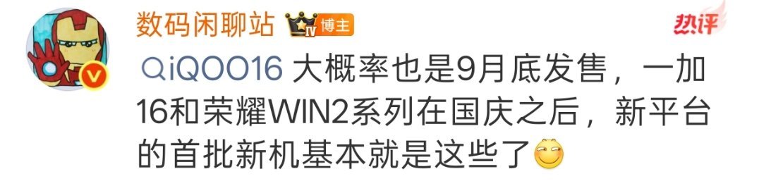 有博主总结了9月份新机[思考]
感觉基本国庆假期之前都能拿到手机[送花花] ​
