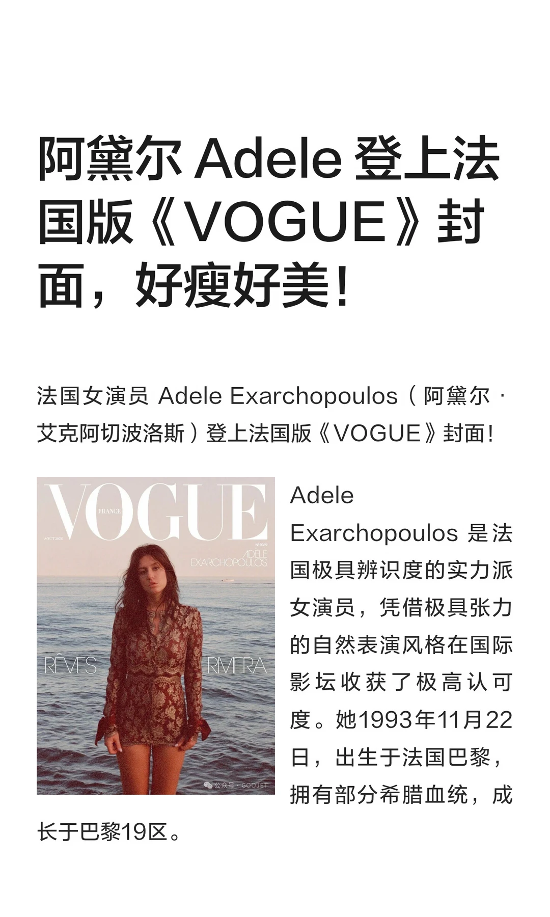 阿黛尔 Adele 登上法国版《VOGUE》封面