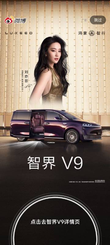 卧槽，好美的开屏，智界V9<span class="url-icon"...