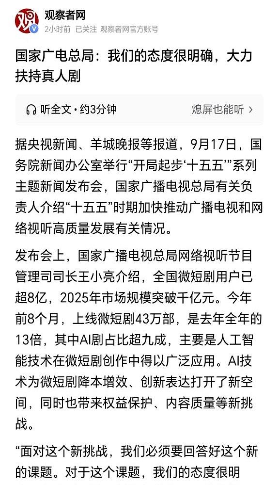 开播两小时就被一星刷爆，上亿阅读量的热搜全在骂。

《家业》刚上线，满屏差评直接把它钉在耻辱柱上。《江湖夜雨十年灯》连及格线都没混到，5.8分惨淡收场。《早春晴朗》里的职场戏，更是把打工人的智商按在地上摩擦。

靠几张脸、几千粉丝刷分控评就能圈钱的套路，彻底失灵了。上面直接下狠手，微短剧没三百万投资