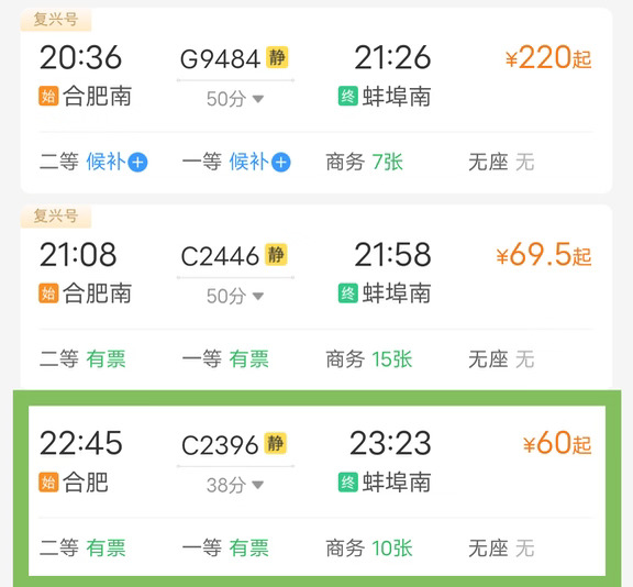合肥所开通之后的首班合蚌本线车