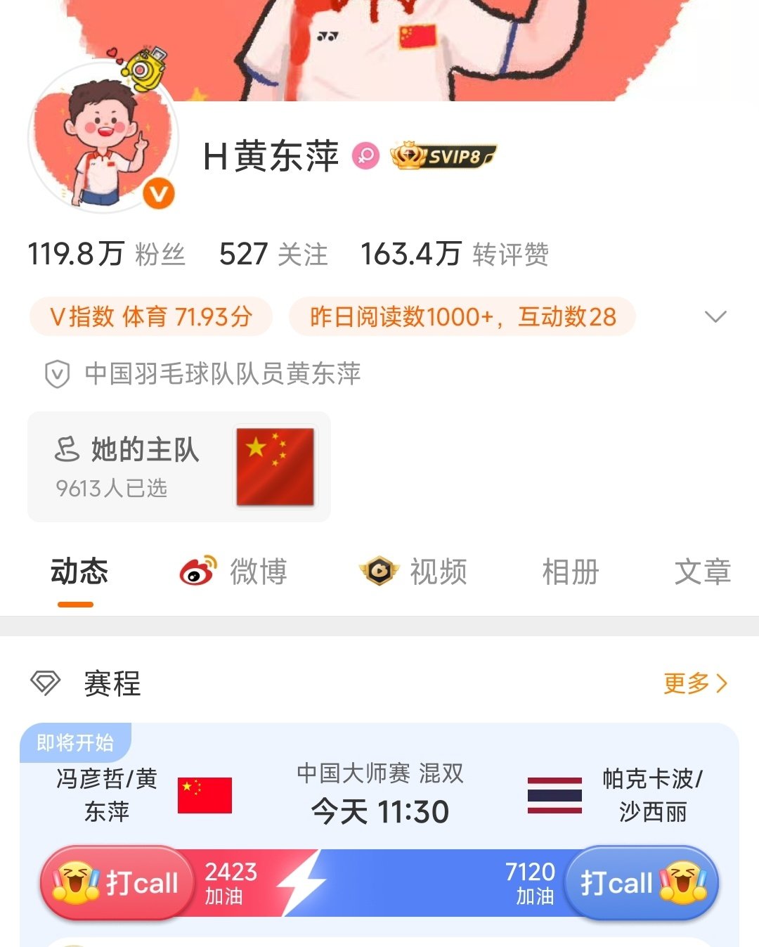 看笑了，凤凰组合比赛被恶意刷分，真就外协待遇，有些人真就恨成这样，给外协刷分？难怪中羽黑帖串帖一个接着一个开呢。#中国羽毛球队[超话]##2026中国羽毛球大师赛# ​