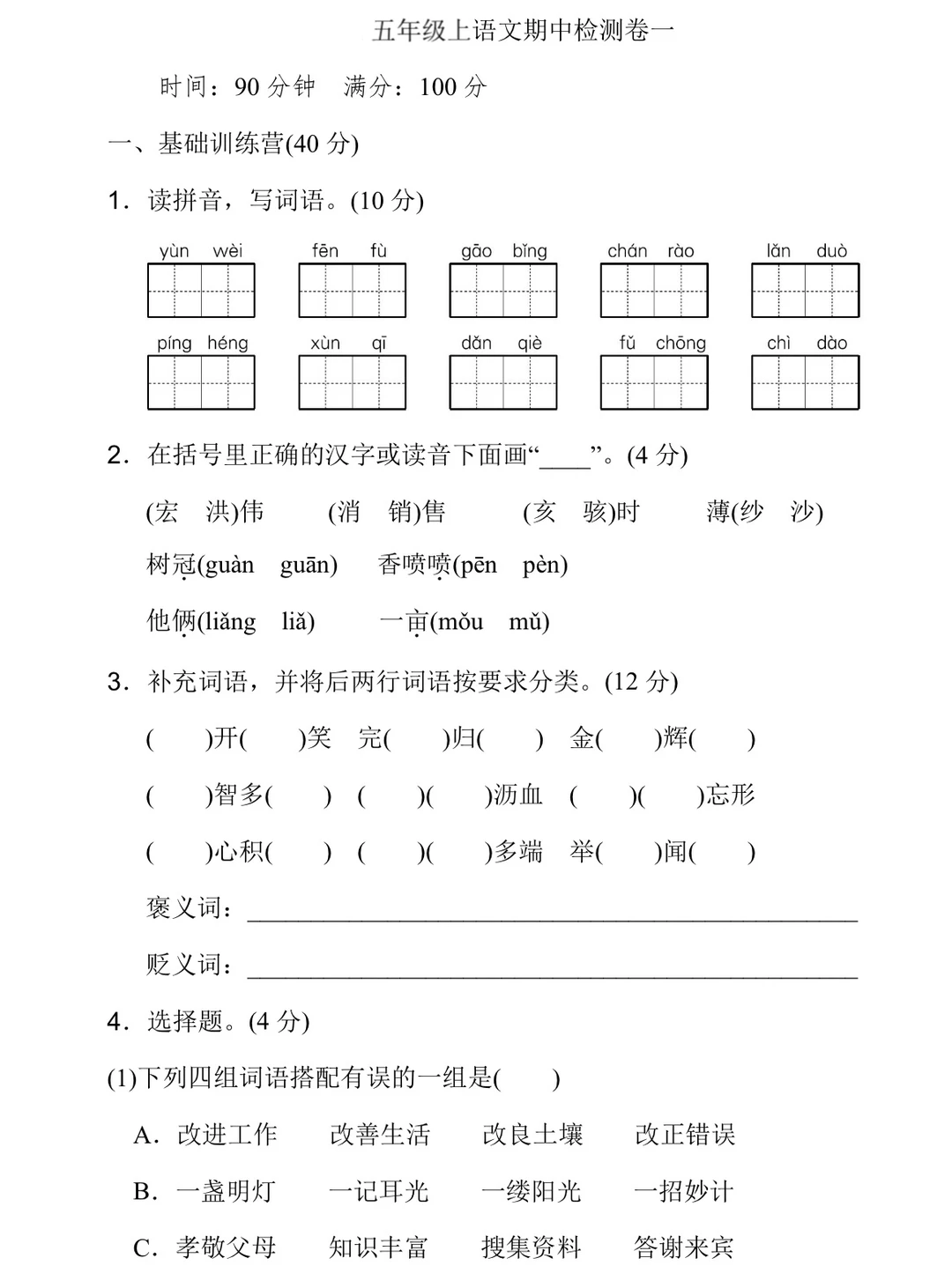 小学五年级上册语文期中测试卷‼️