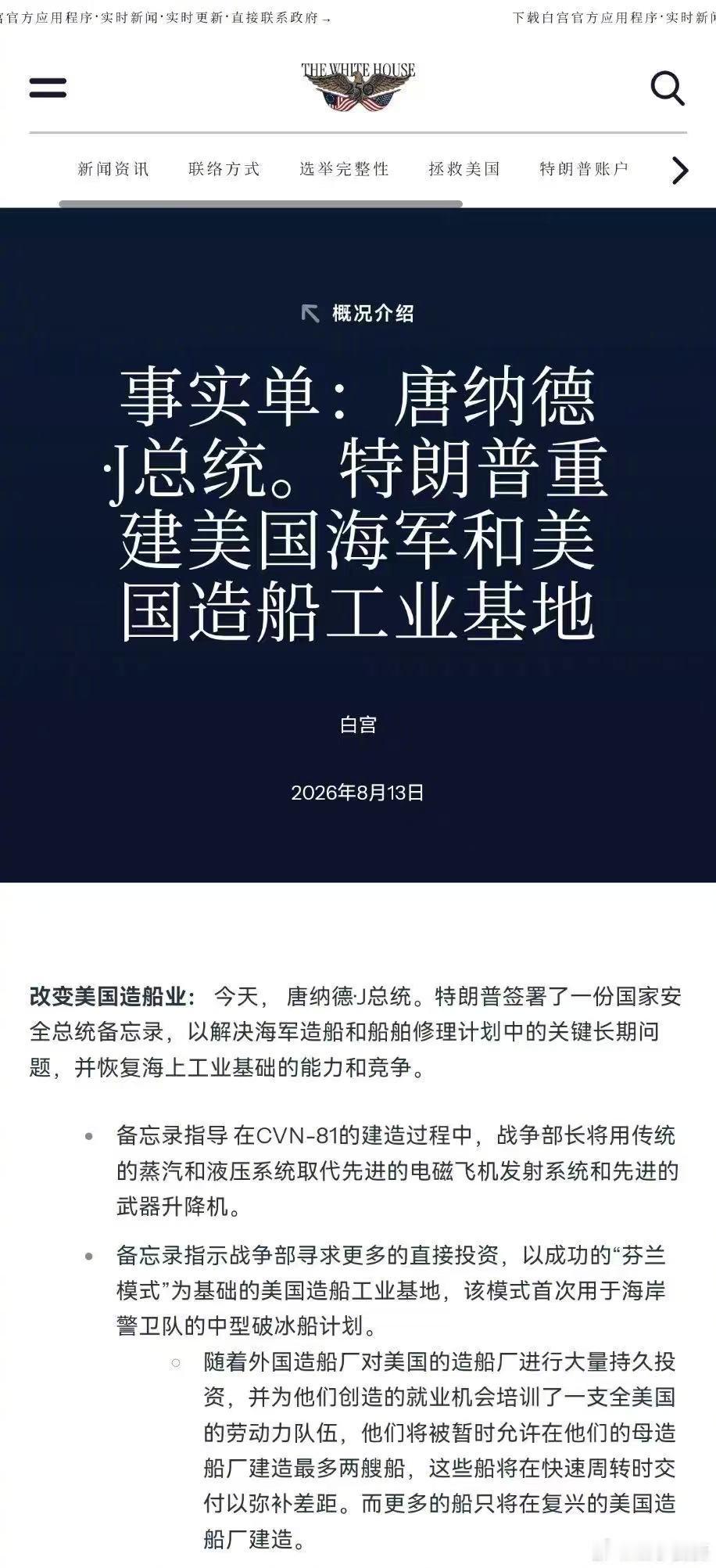 美国要放弃航母电磁弹射了。

当年福特级刚上电磁弹射，吹得那叫一个颠覆未来，顺带把蒸汽弹射踩成上个世纪的老古董。十年过去，电磁弹射没等来颠覆，先等来一堆可靠性麻烦。现在白宫备忘录白纸黑字：新航母把电磁弹射和先进武器升降机全拆了，换回蒸汽加液压。

绕了一大圈，退回原点。

最讽刺的是， ​