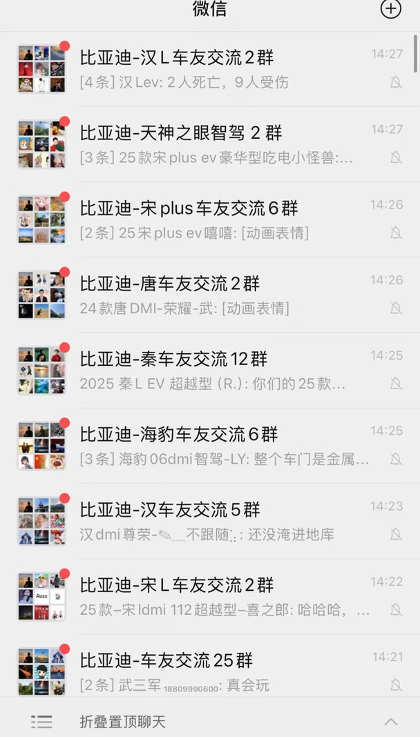 比亚迪车友交流群！