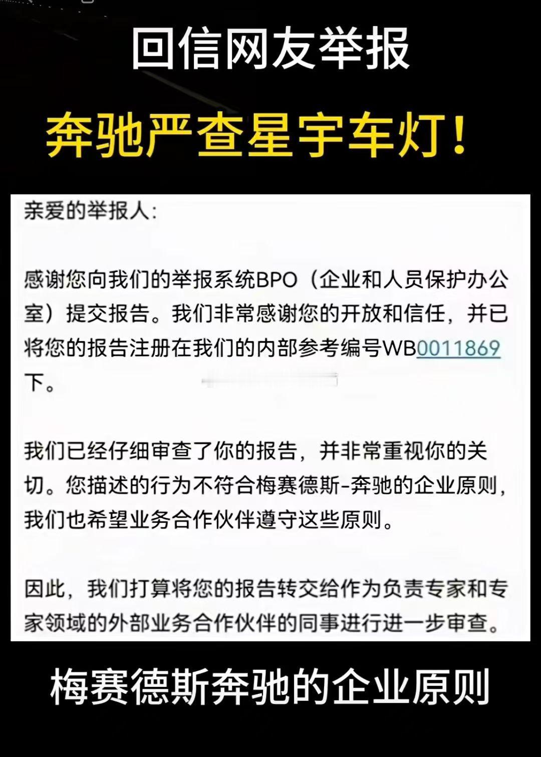 奔驰回应星宇股份裁员的事了 ​
