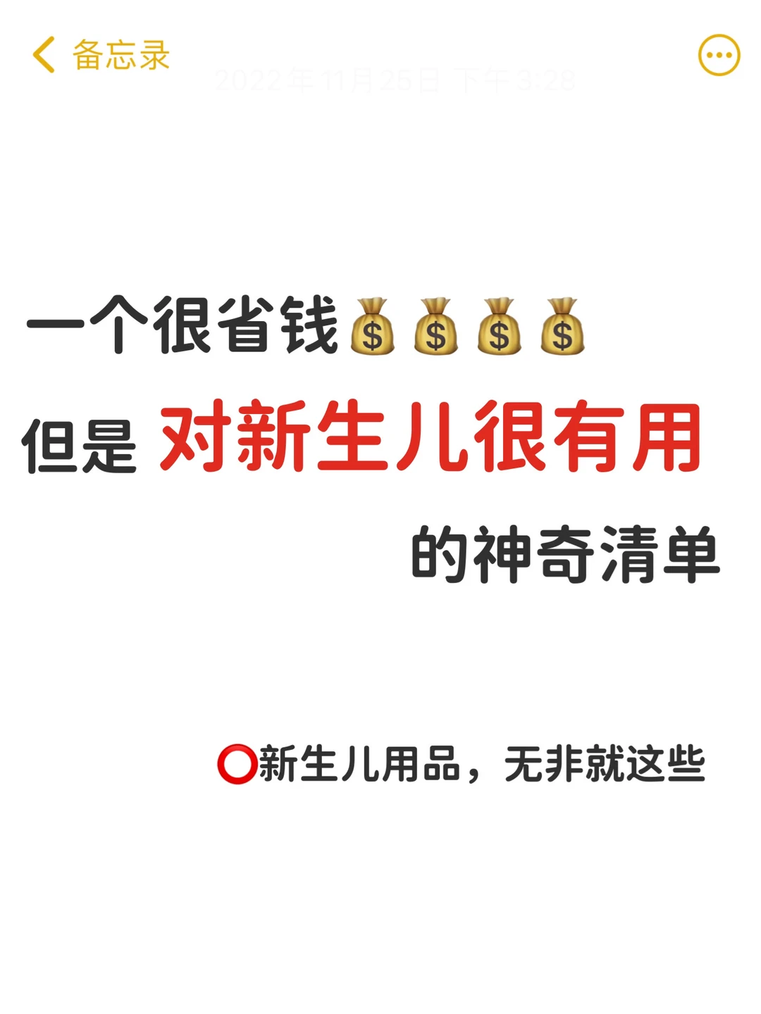 新生儿只要买这37件东西，多一件都浪费钱💰