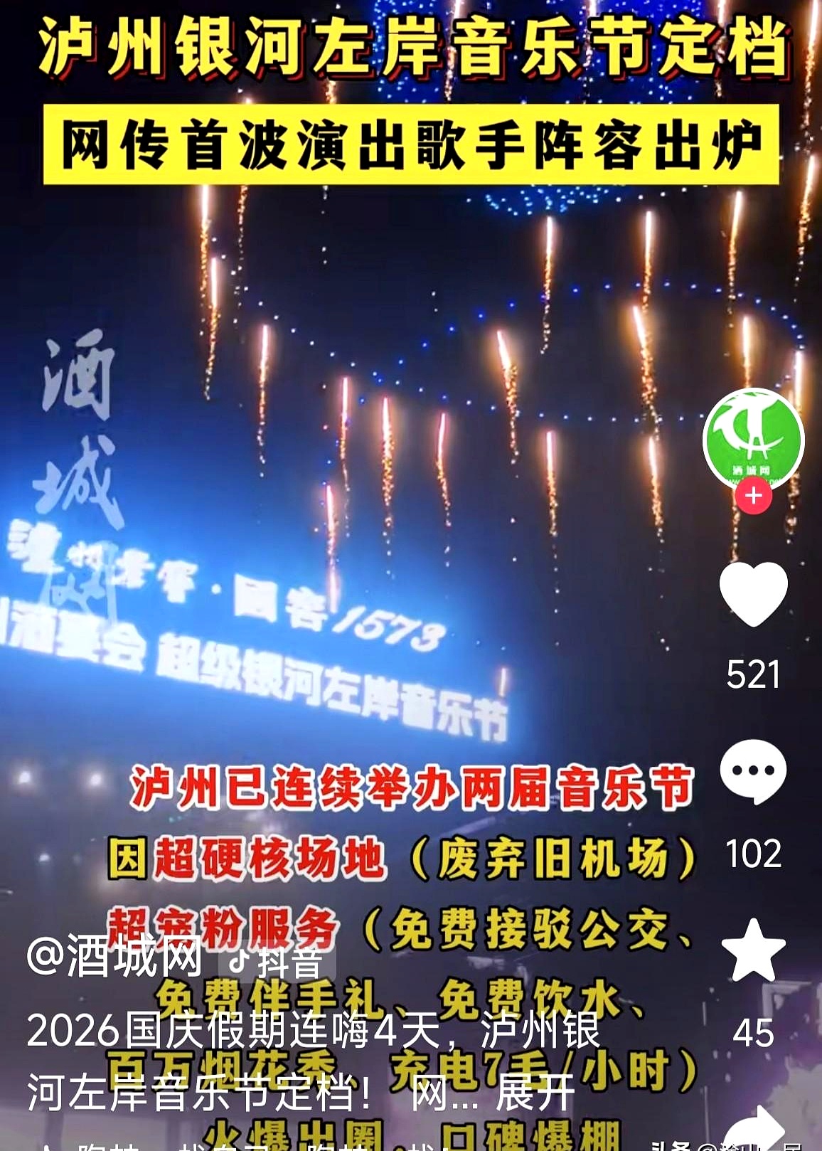 办场音乐节光请歌手就要烧掉几千万元，四川泸州这次真是拼了
 

看这出场费名单，陶喆唱一趟拿450万，陈楚生拿360万到400万
 

GAI是250万，新裤子乐队230万，许巍180万到200万
 

二手玫瑰170万，回春丹160万，陈粒130万，吴克群和苏醒都是110万
 

王铮亮90万，逃