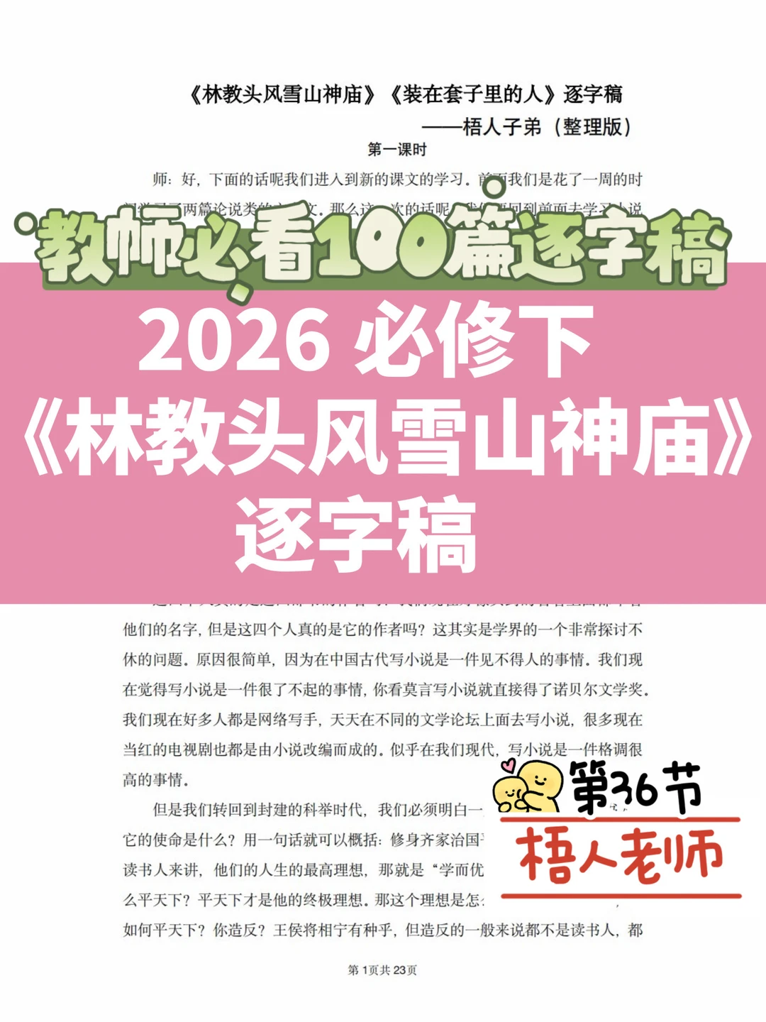 必修下 | 《林教头风雪山神庙》逐字稿（梧人）