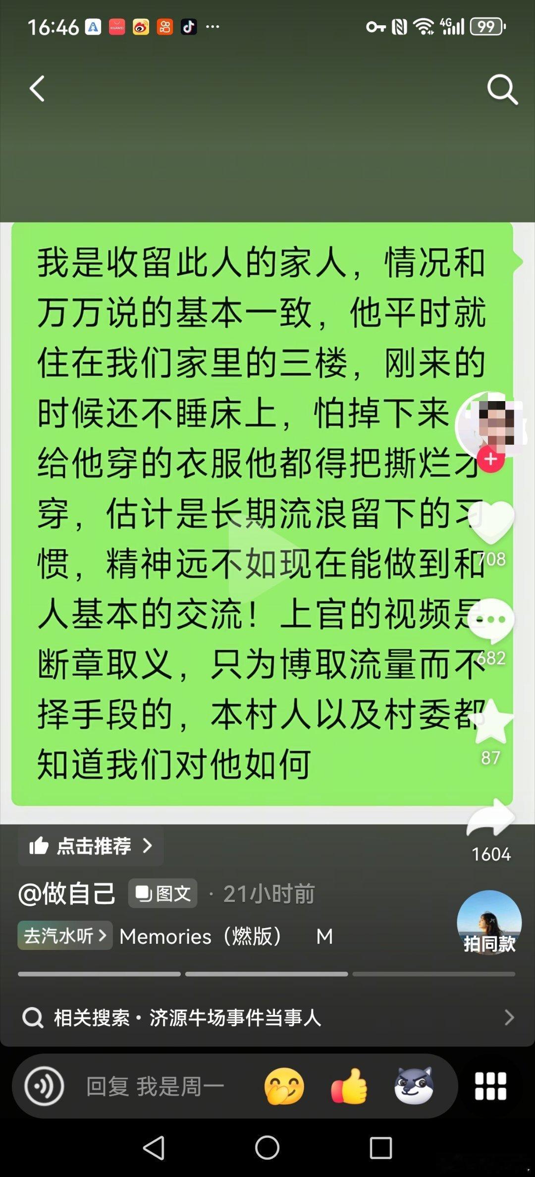 前面举报在河南济源市一牛场内有身份不明残障人员苦力，他自己说挨打，老板娘说没工资。现已找到大叔的家，是洛阳宜阳县人，家里还有老母亲。而这家主人公开发布视频，说我:博取流量、断章取义，对我进行攻击……我所有表述，都是残障大叔告知……有视频为证。收留合法？收留是白吃白喝还是养牛干苦力 ​