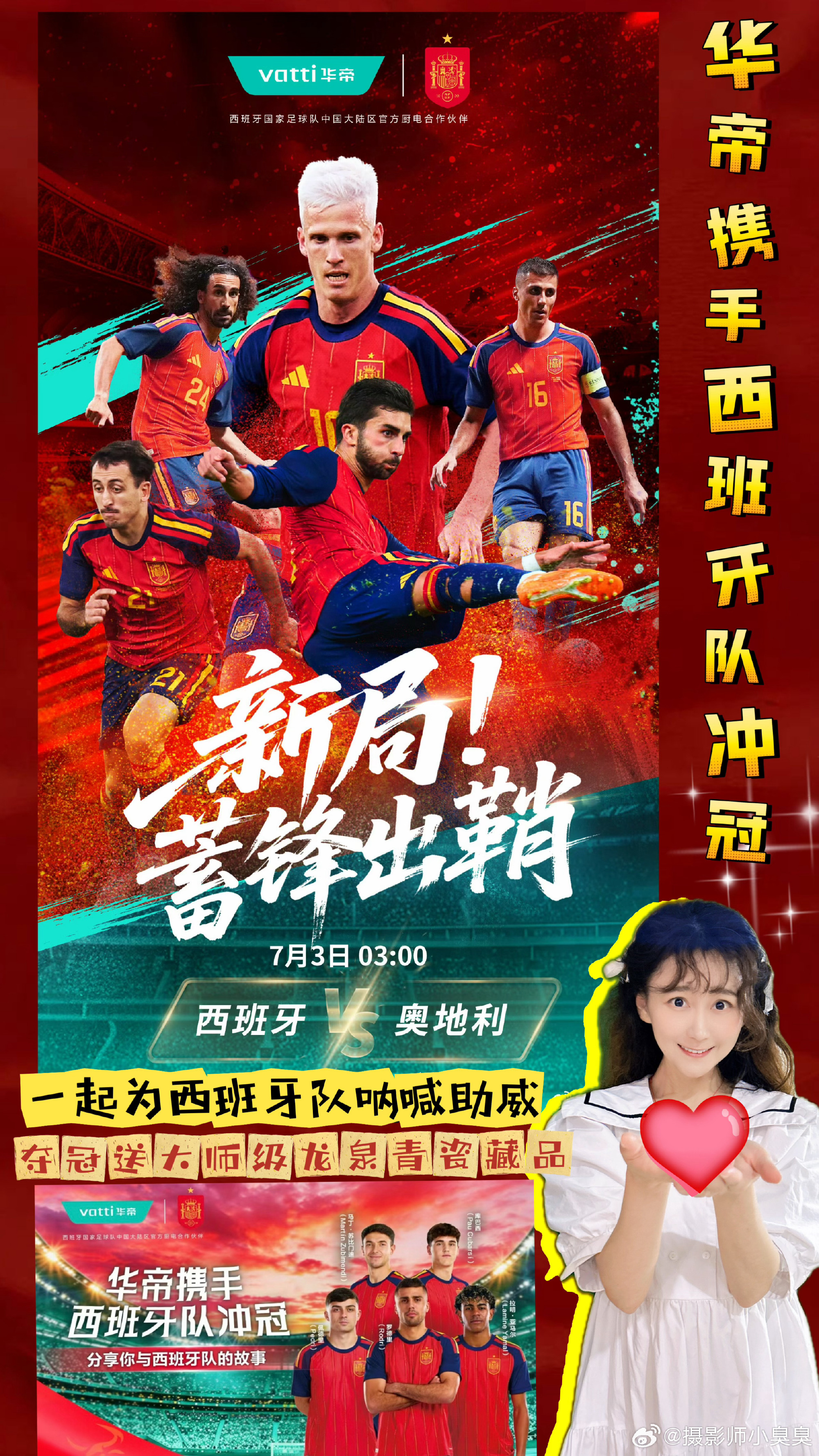 🤝强者联袂，绿茵定盟。华帝携手西班牙队冲冠，大师级龙泉青瓷臻送🏆 ...