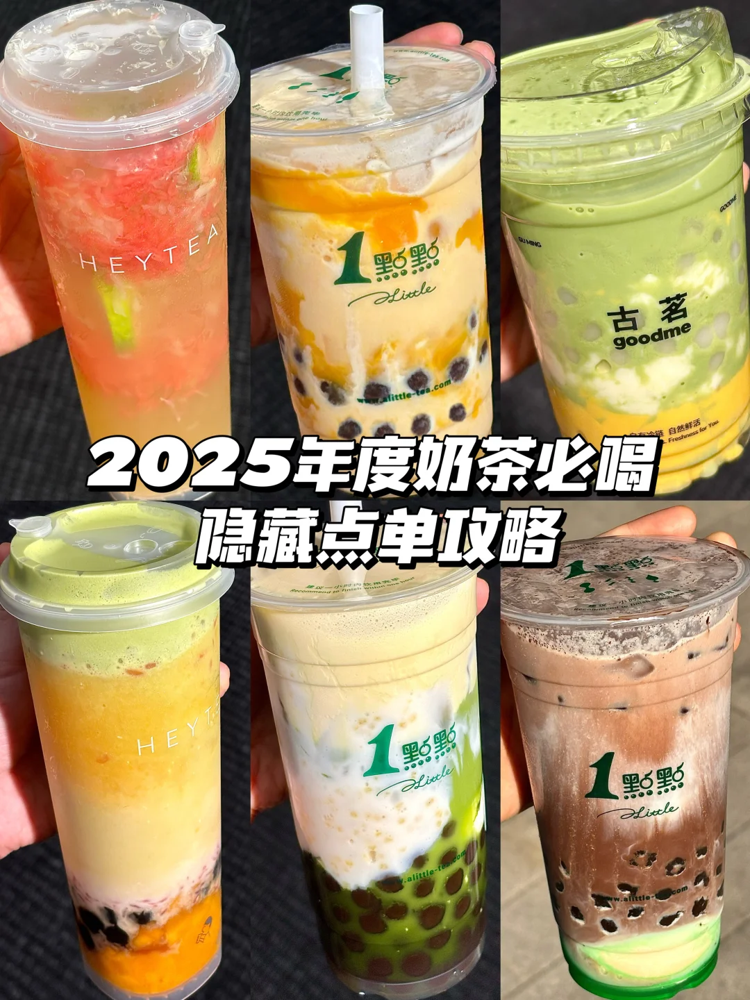 奶茶店内部人员推荐！这几杯真的没有对手！