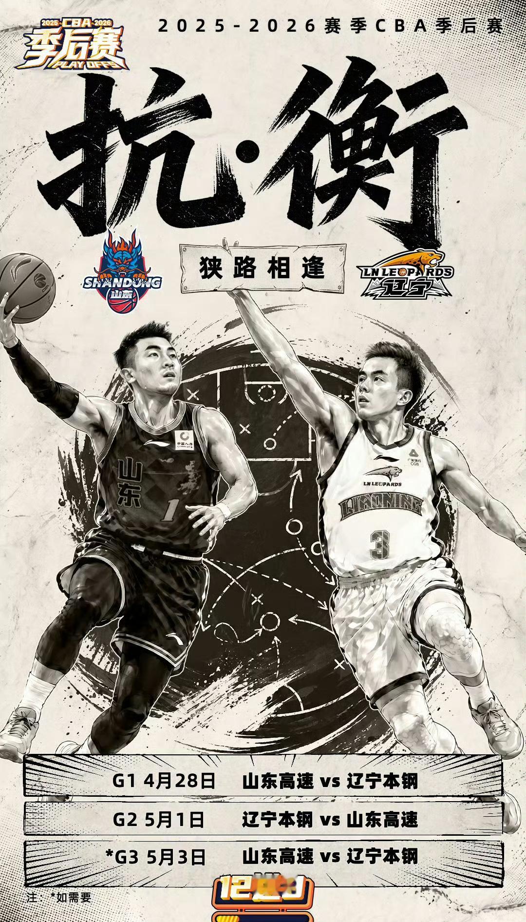 辽宁球迷真金白银支持辽宁队[得意]季后赛门票秒空  辽宁队5月1日季后...