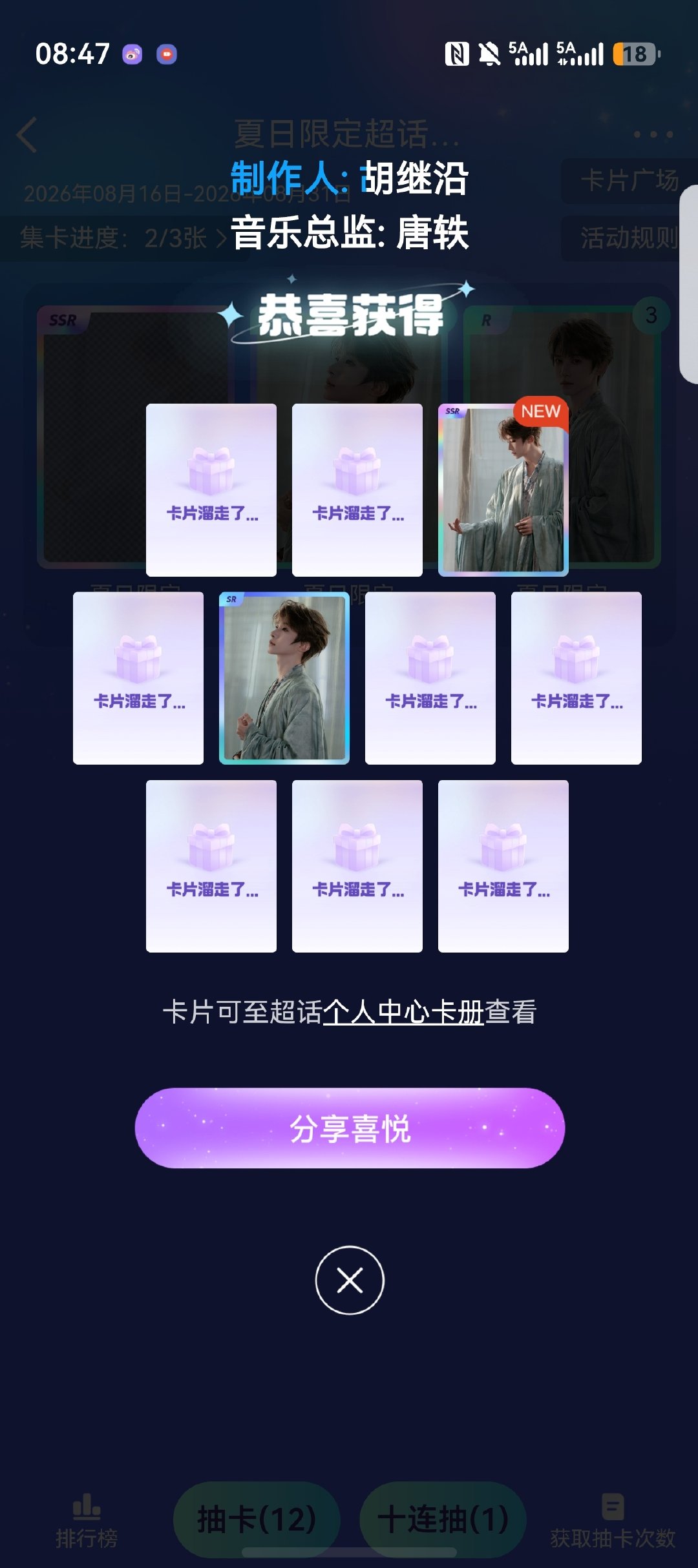 #刘宇2026宇宙诗人巡演#💧#刘宇廿六驭梦山河# 
终于抽到SSR了！！！
​