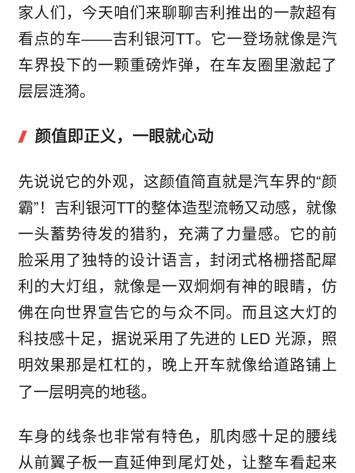 揭秘吉利银河TT：汽车界的“六边形战士”？