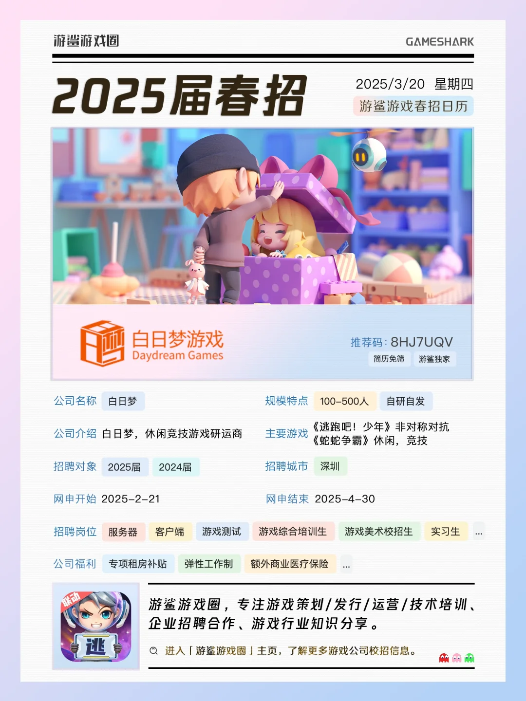 【2025届春招】白日梦游戏内推