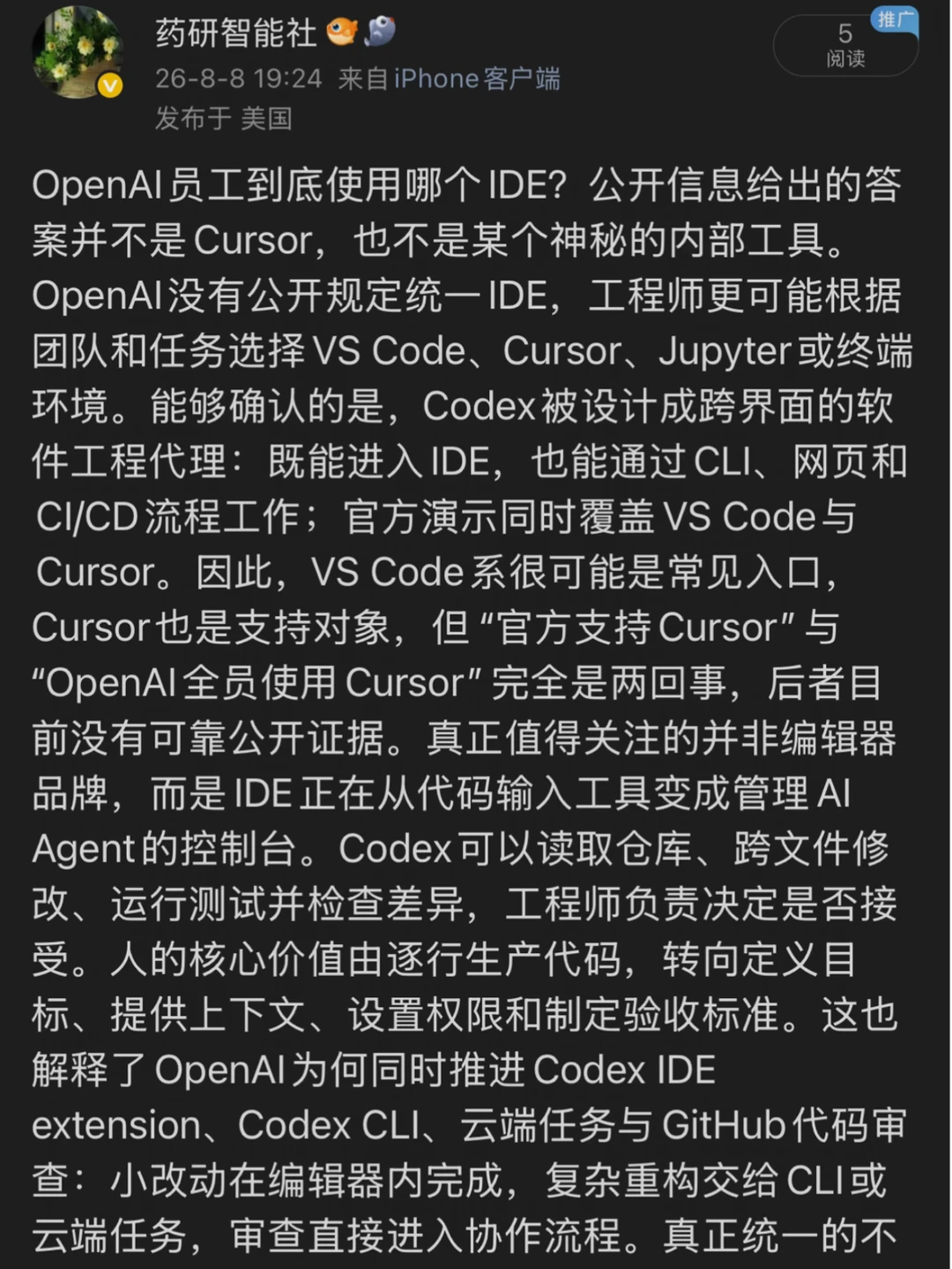 OpenAI员工为什么没有统一IDE？内部用什么？