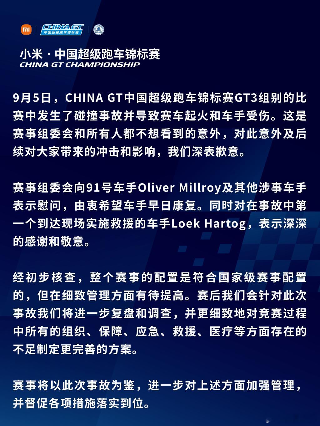 赛车撞起火了，本该冲在最前面的专业救援人员却因为害怕放下了灭火器，甚至有人连灭火器都不会用！

而最终把车手从火海里硬拽出来的，竟然是刚刚放弃了自己比赛的对手。

事情发生在9月5日上海站GT3组别正赛第7圈。37号与33号赛车缠斗冲出赛道，狠狠撞上了91号赛车的侧身油箱，车子瞬间爆燃，英国车手 ​