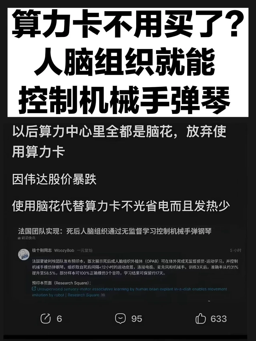 以后算力中心不用显卡了，改放脑花？