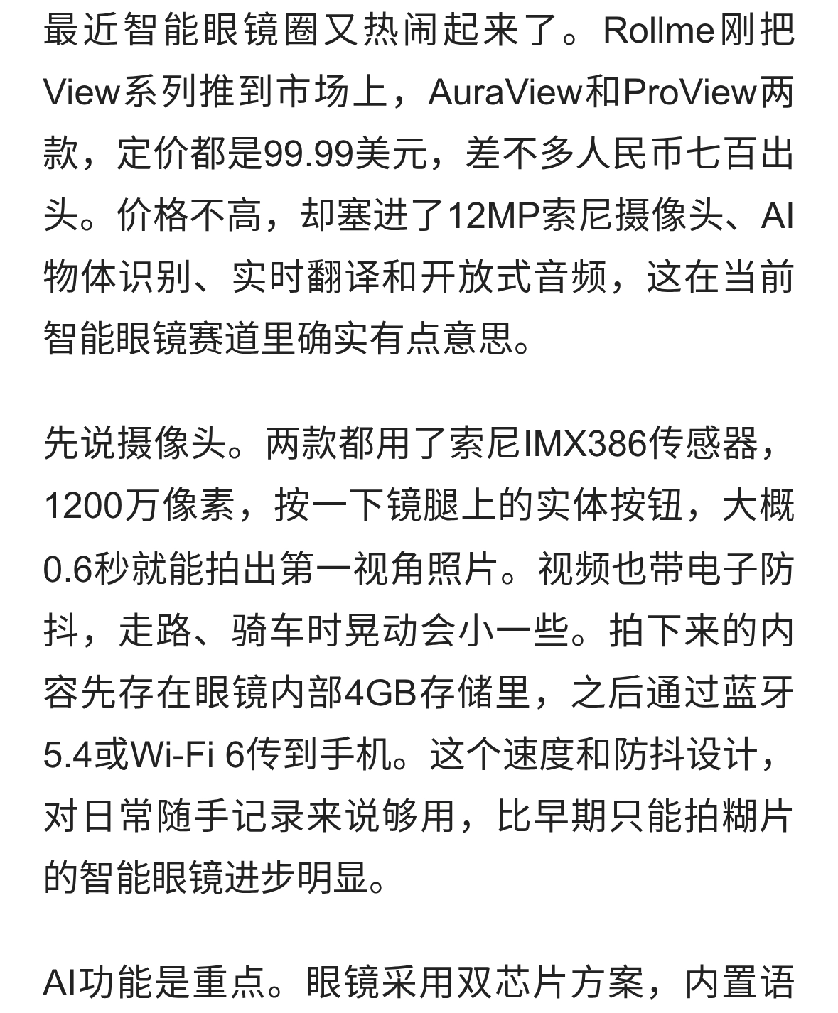 百元智能眼镜看懂世界？Rollme View带着索尼摄像头和实时翻译来了