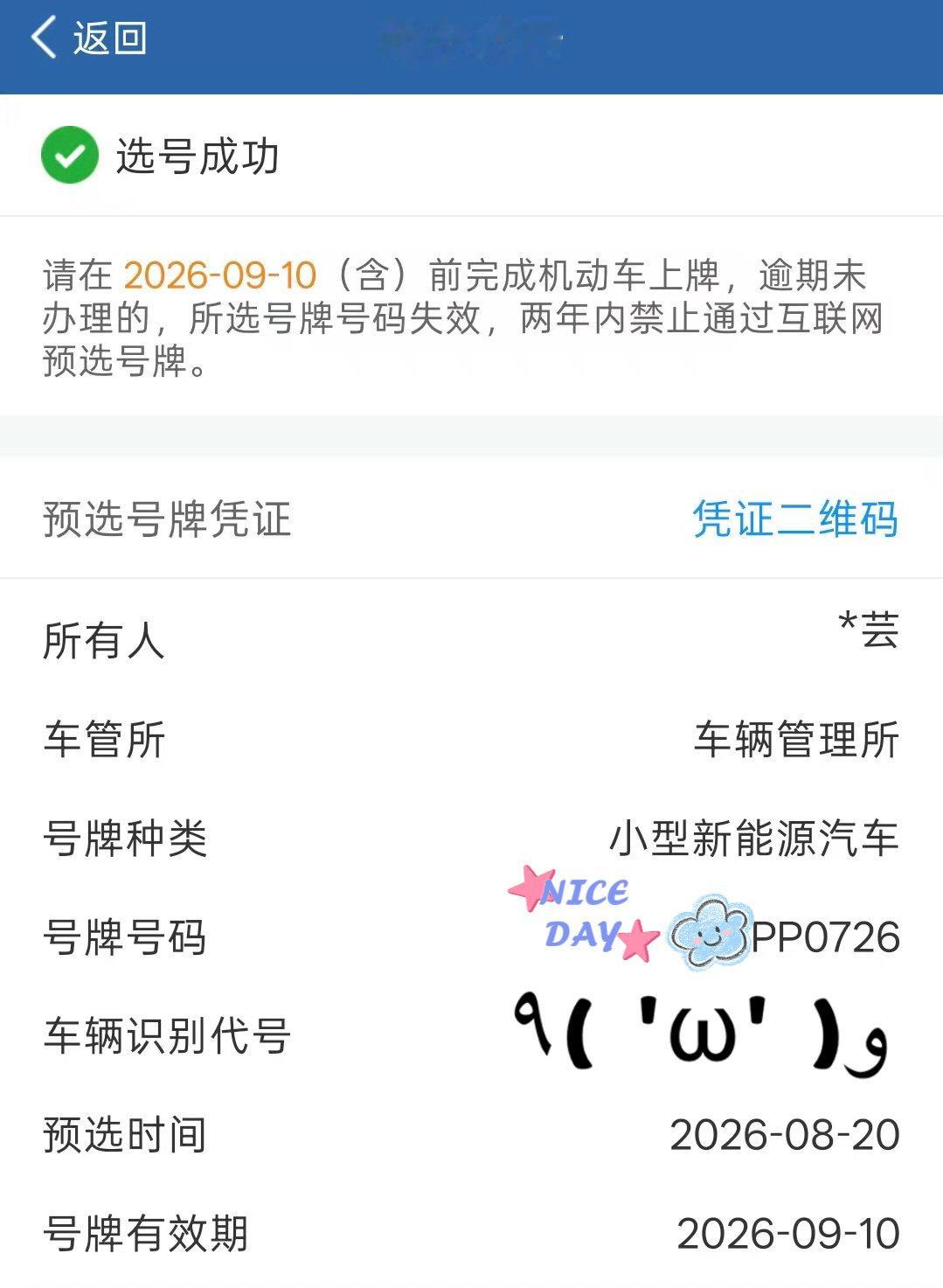 快恭喜一下这个得到了PenPen0726车牌号的幸运儿吧🎉🎉🎉

✏️🎤 ​