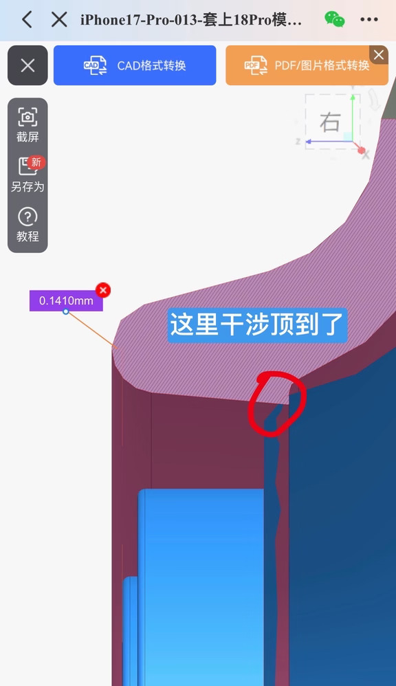 为什么目前情况下，我们说 iPhone17Pro /17ProMax 的013不兼容 iPhone18Pro/18ProMax？
	
原因有两点：
1，大家看红圈圈地方，蓝色是18手机模型，暗红色是壳子。
壳子与手机摄像头凸起的台阶有干涉，也就是顶到了。
2，摄像头高出手机模型只有0.1左右，这个高出不太保险。
	
18p 跟17pro 在外形尺寸上面就两个不同点：
1，18pro 系列的摄像头凸起台阶比比17Pro 系列高出约0.5mm。
2，18Pro 系列的摄像头圆圈最高点比17Pro 系列高出约0.5mm。
	
013设计的尺寸一向追求精细化，就是这个0.5mm 的差异，就导致了不兼容。
	
不过能不能兼容，还得装上18系列实机后再下定论。
	
因为模型毕竟是模型，它也不完全等于真机的尺寸。
	
所以目前情况下，我们只能说不兼容。#iPhone18Pro