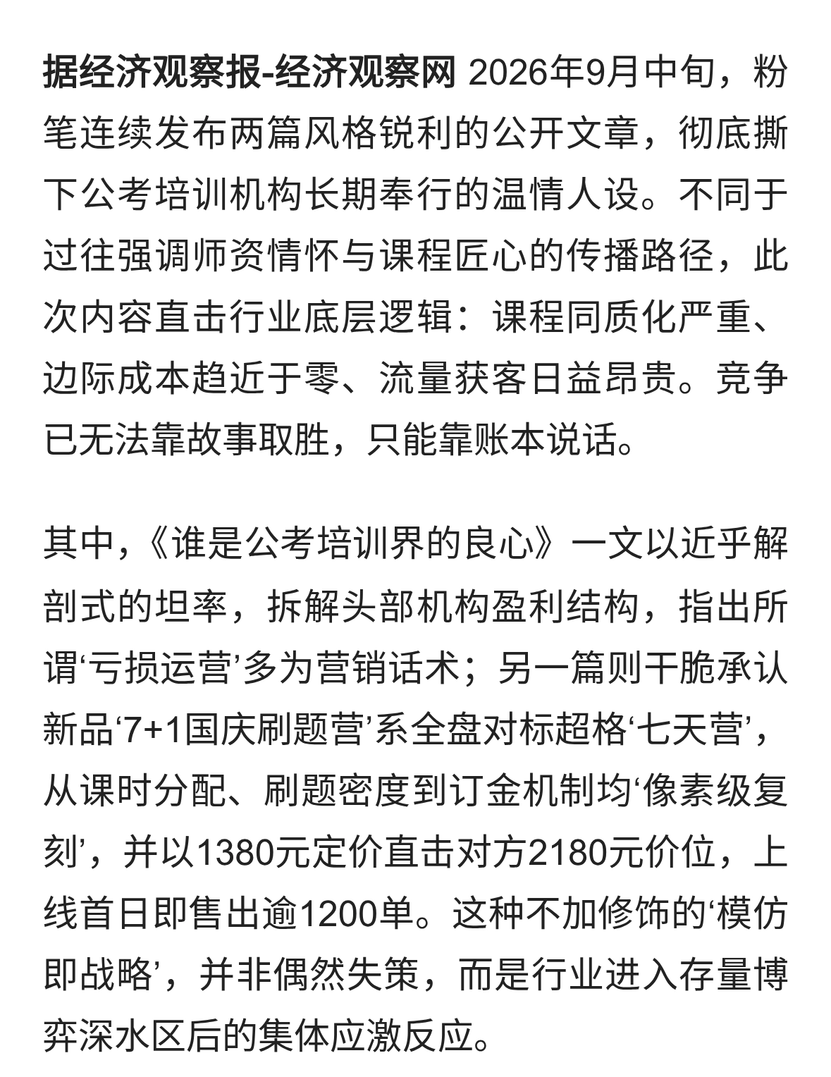 公考培训进入全面肉搏时代