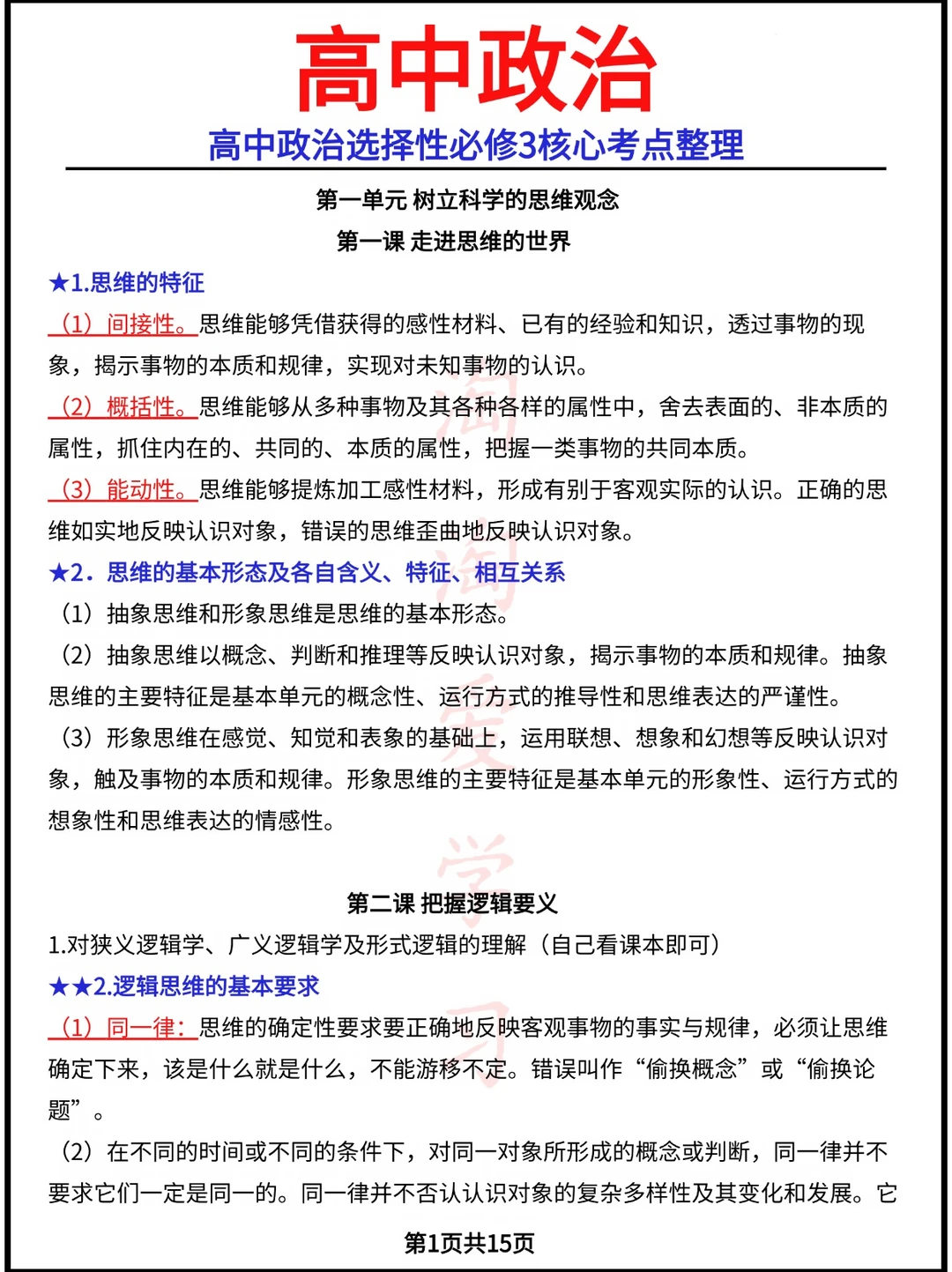 高中政治选择性必修3核心考点整理