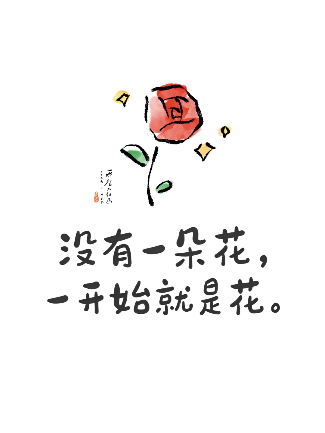 没有一朵花，一开始就是花🌸