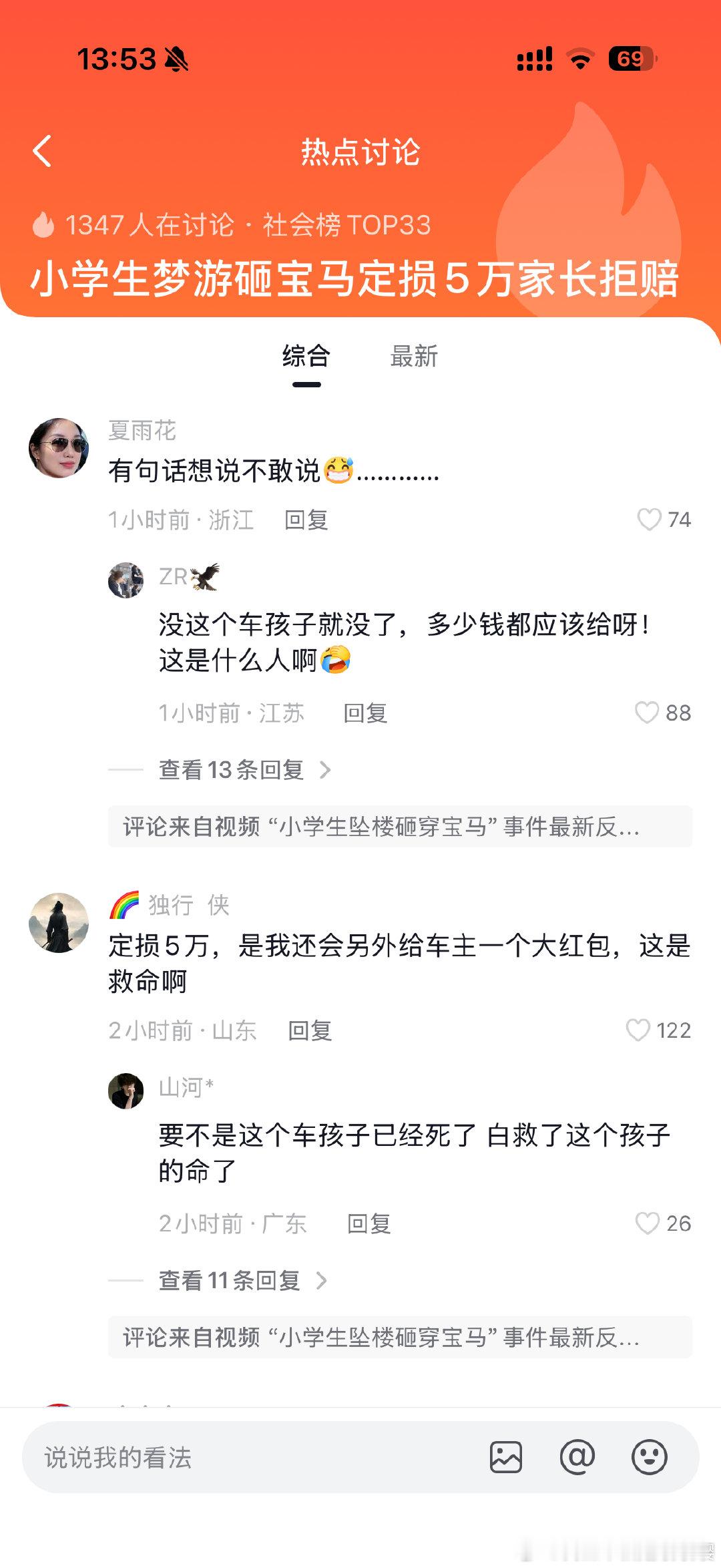 #车主称坠楼砸车小孩家长态度转变#车救了孩子一命，而且赔的也不多啊，要是没有这辆车，不知道家长要花多少医药费呢 ​
