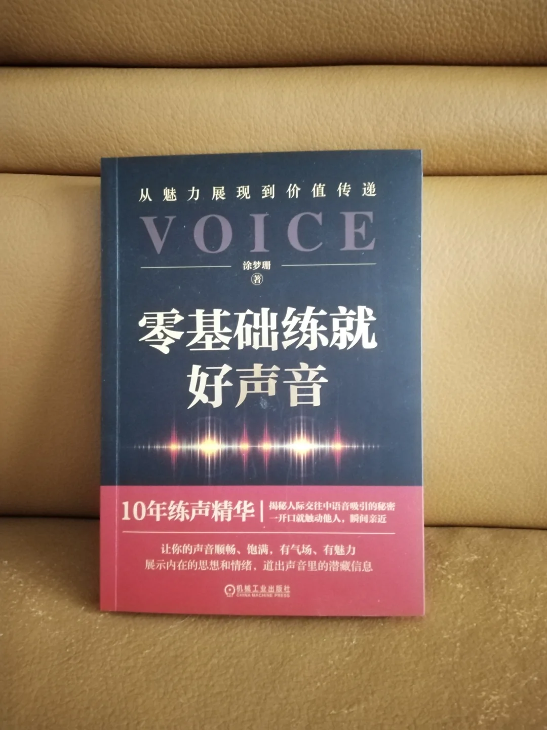 让你的声音成为自信的表达工具