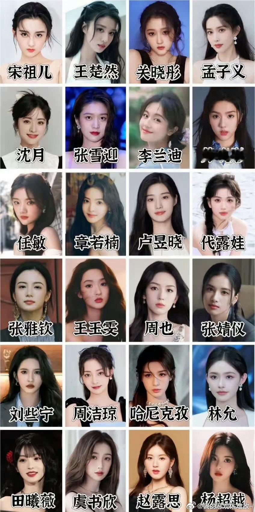 95花颜值排名：
一 赵露思
二 王楚然
三 杨超越
四 田曦薇
五 孟子义
其他的你们来排 ​