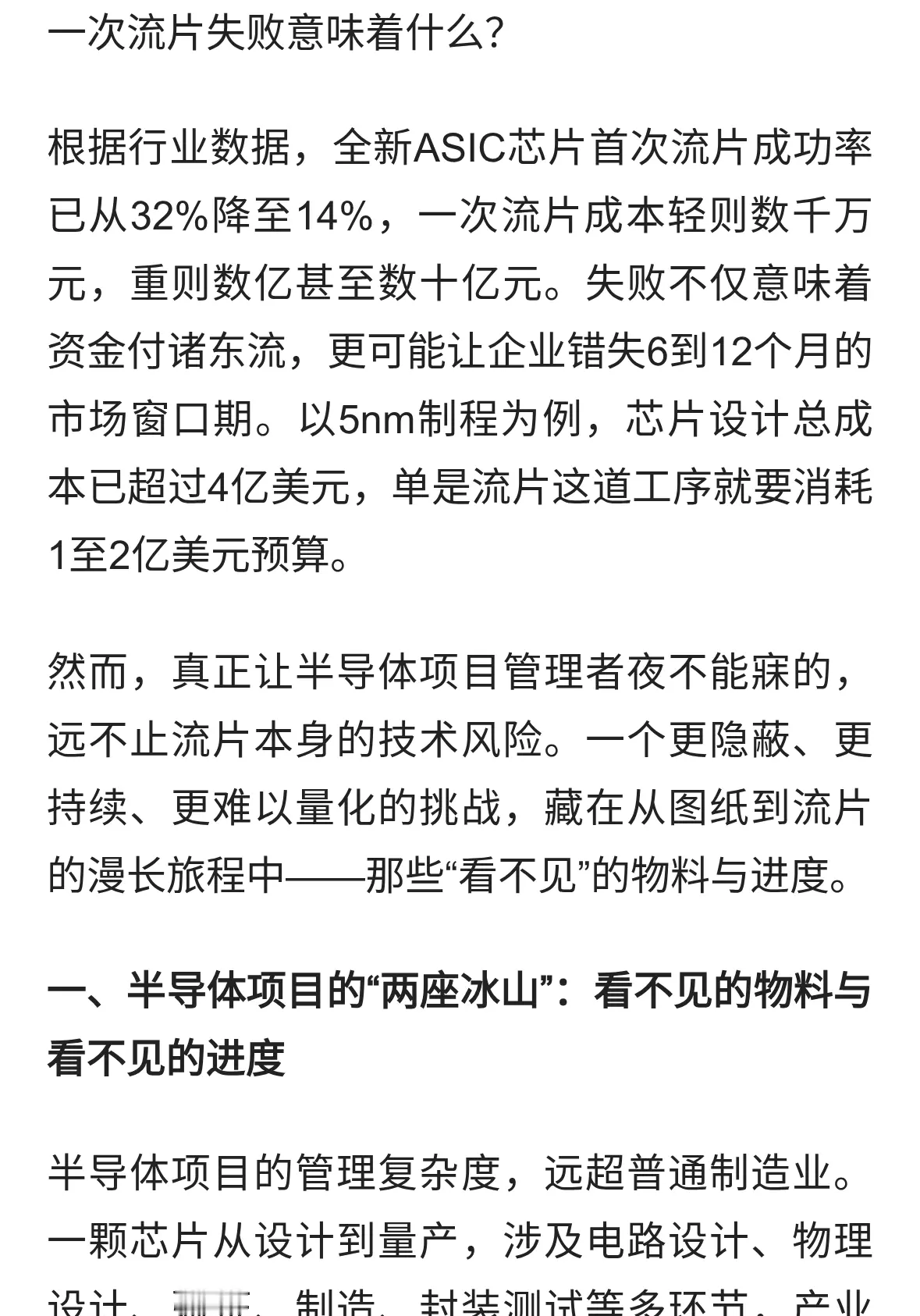 从图纸到流片：半导体项目如何管住那“看不见”的物料与进度？