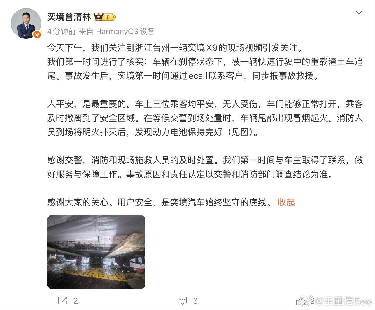 奕境辟谣车辆出现电池着火。今天下午那个车祸后，X9的电池包完好，有图可以看。事故原因是车辆系尾部着火，刹停之后被渣土车追尾，当然也非智驾状态。这个与华为无关。 ​