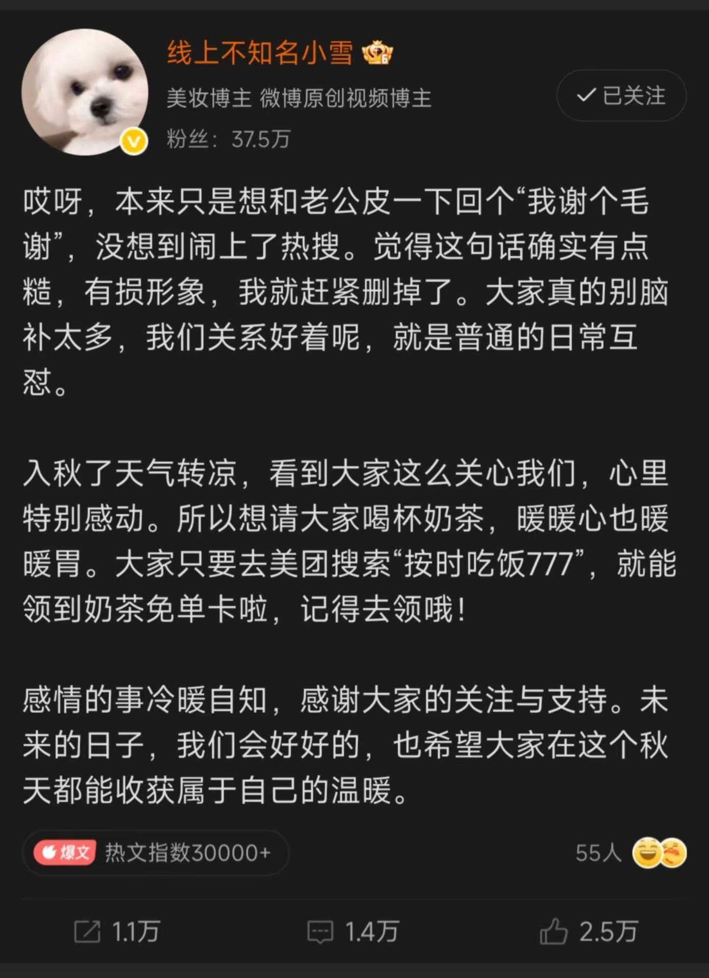 小雪删除互动回复小雪晒图庆祝28岁生日，张百乔留言“生日快乐，礼物已备好。”小雪先是回复“我谢个毛谢”，随后迅速删除该条回复，变为“作者赞过”。小雪发文表示，这句粗话上热搜有损形象，所以删除，我就知道我磕的cp不会这么容易be张百乔小雪张百乔小雪婚变疑似张百乔小雪离婚小雪回应评论