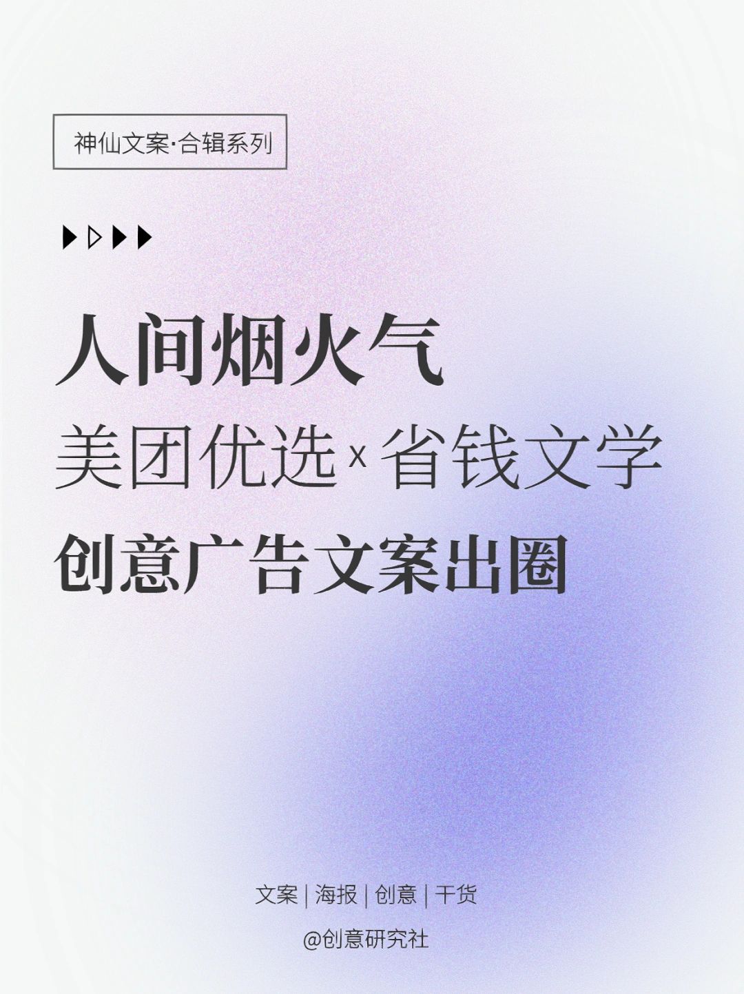 🔵省钱经济学|美团优选文案创意出圈