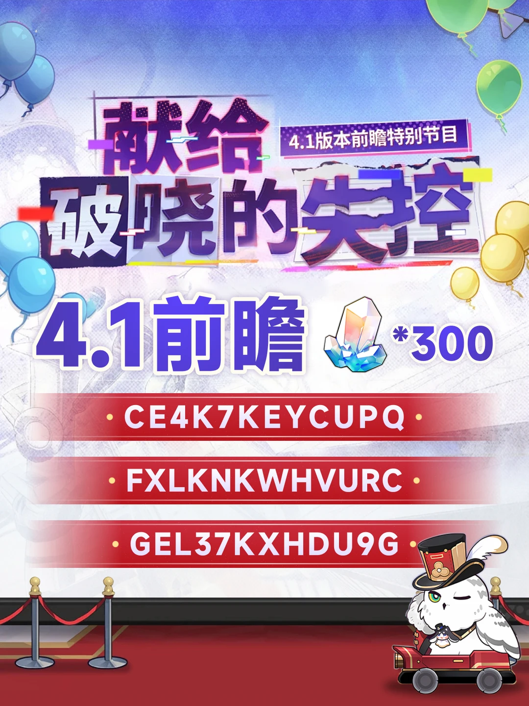 4.1前瞻直播总结+兑换码+卡池信息~