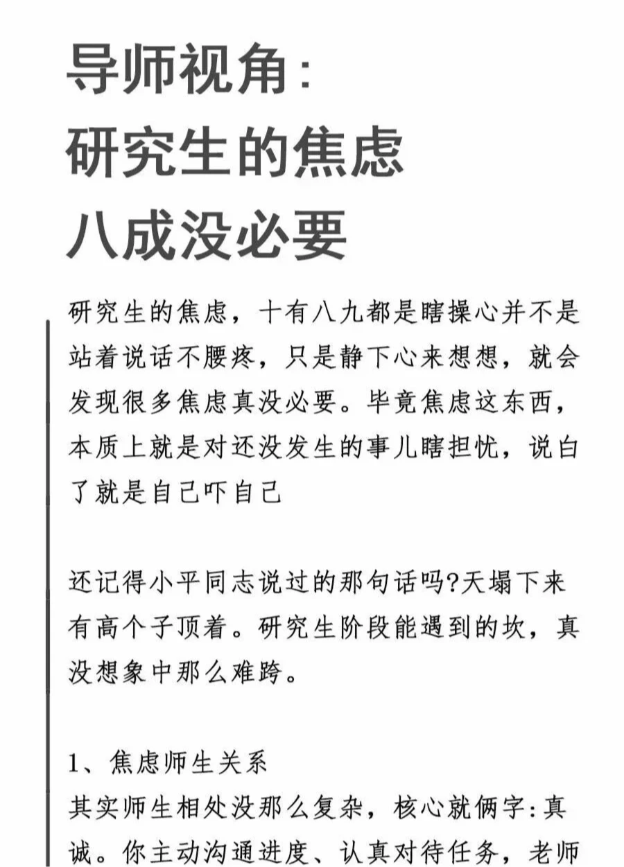 导师视角：研究生的焦虑八成没必要