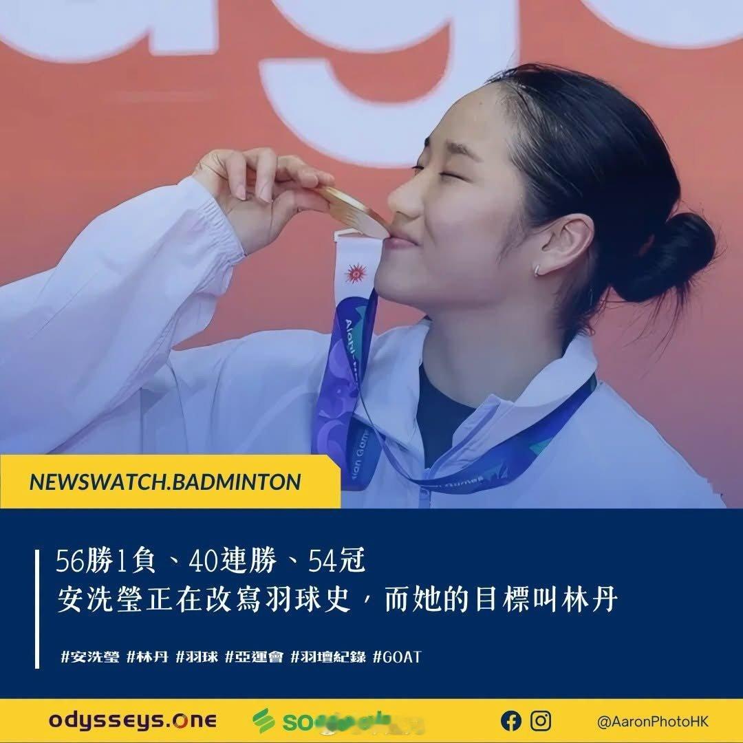 她的标杆是林丹 ​