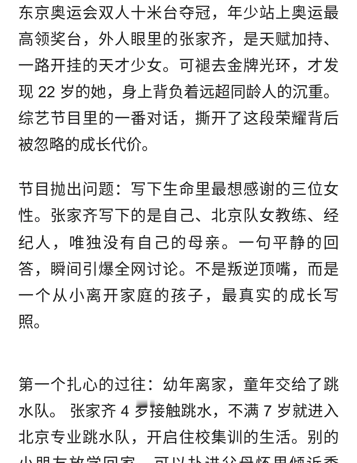 张家齐，终为父母当年的 “冲动” 买了单，年仅 22 岁活得不像同龄人