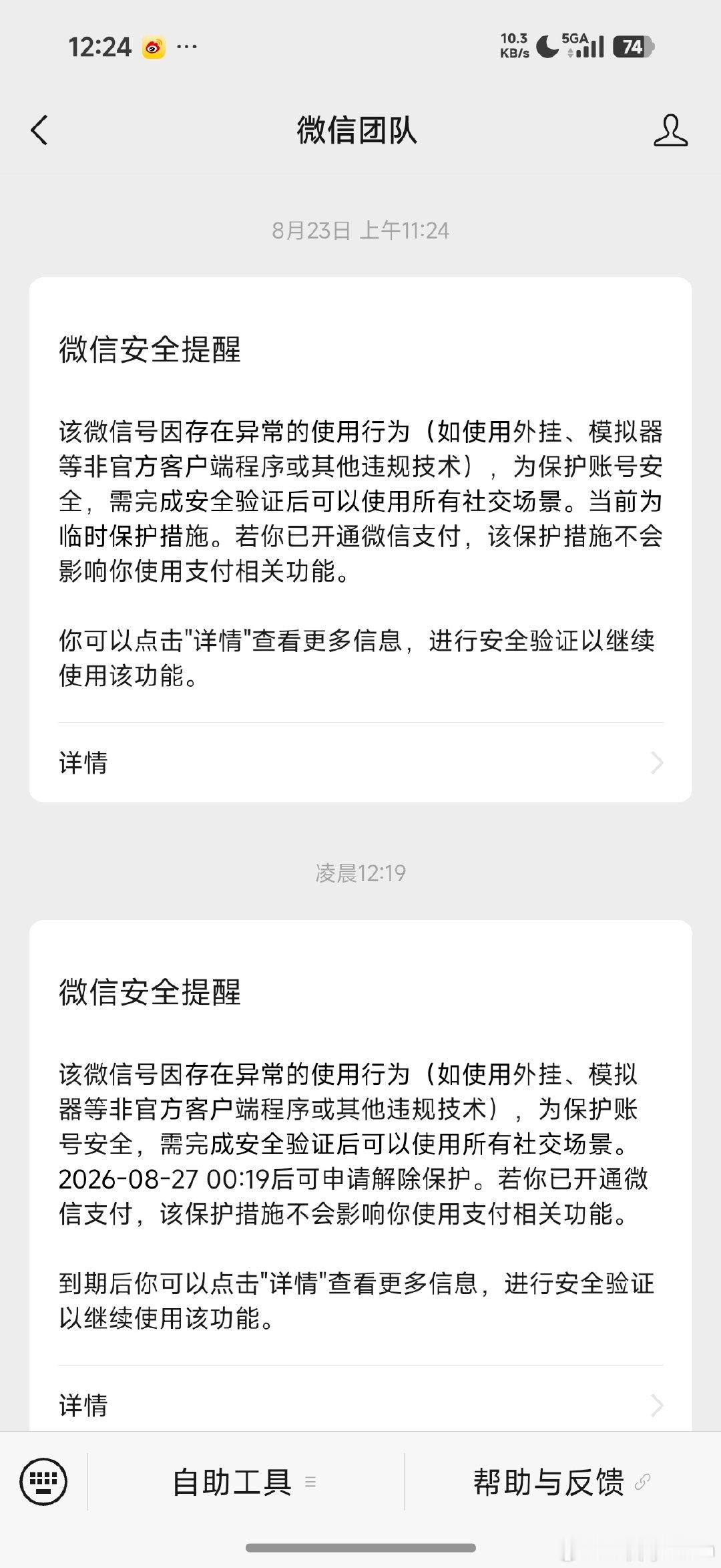 OS4微信封号bug什么时候能修好，这次直接封一天
要等我这个账号用不了才能解决吗 ​
