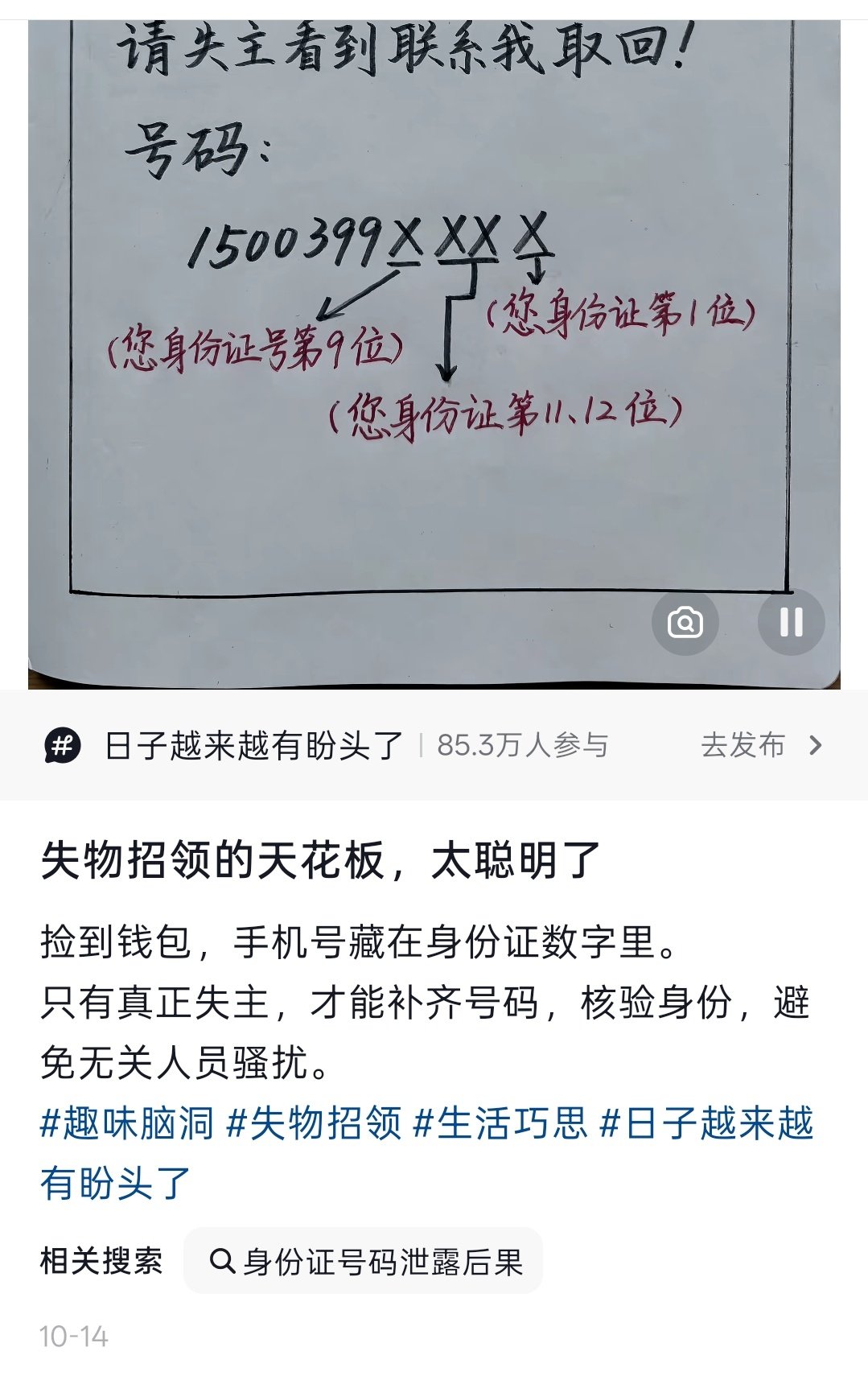 #男子捡到38000元留了道题给失主#为啥不交给派出所处理？不会是网络剧本吧！ ​