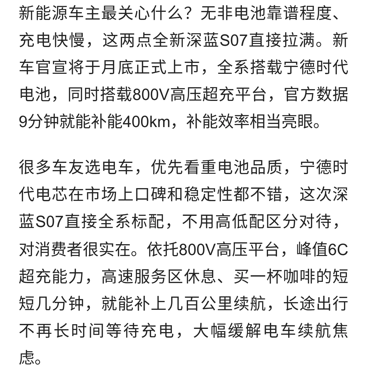 告别续航焦虑！全新深蓝S07即将上市，800V平台+全系宁德电池
