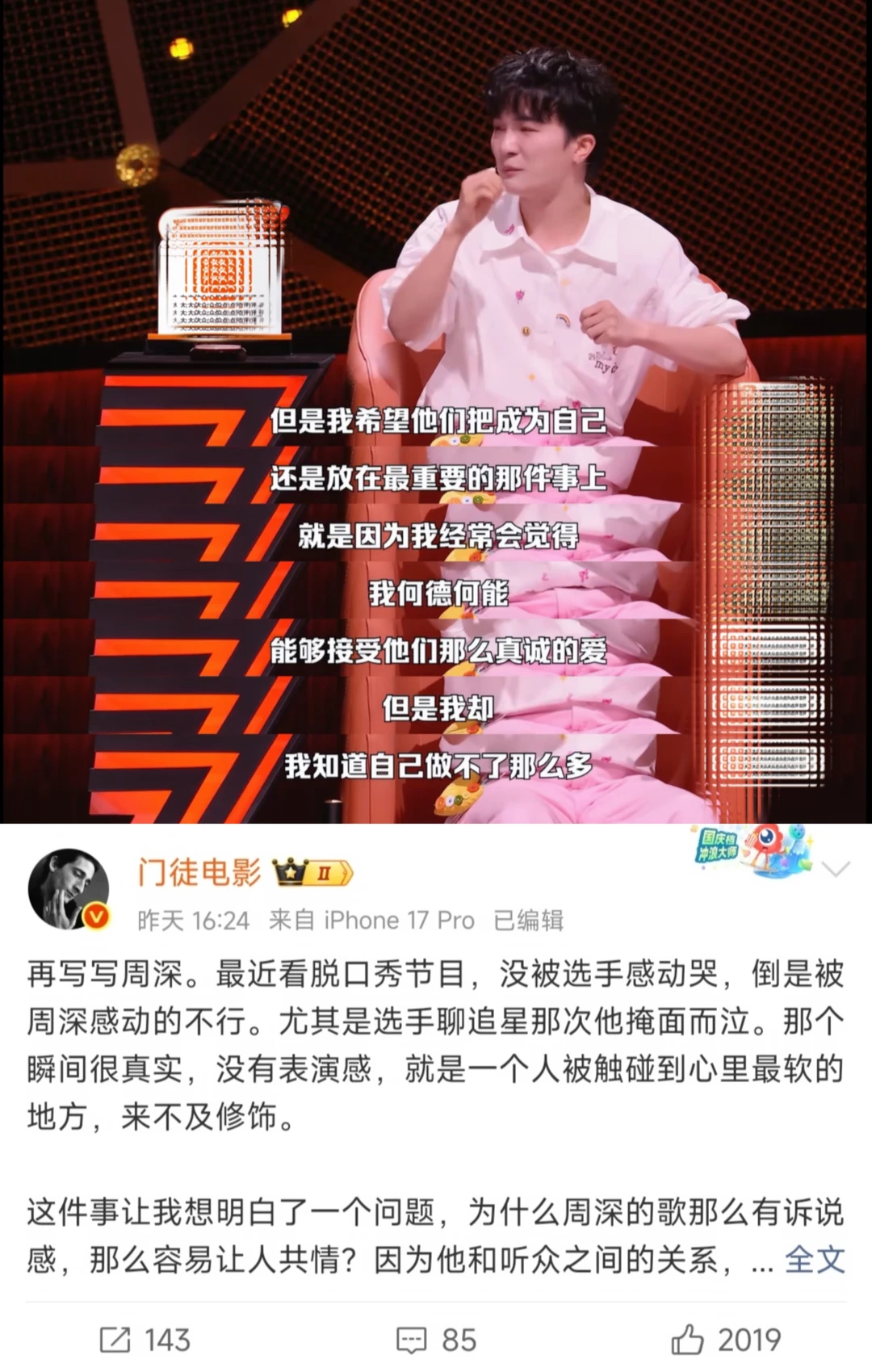 音乐人周深，敏感又动人
